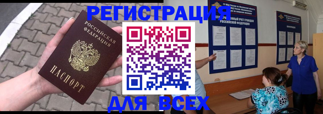 прописка в Приозерске
