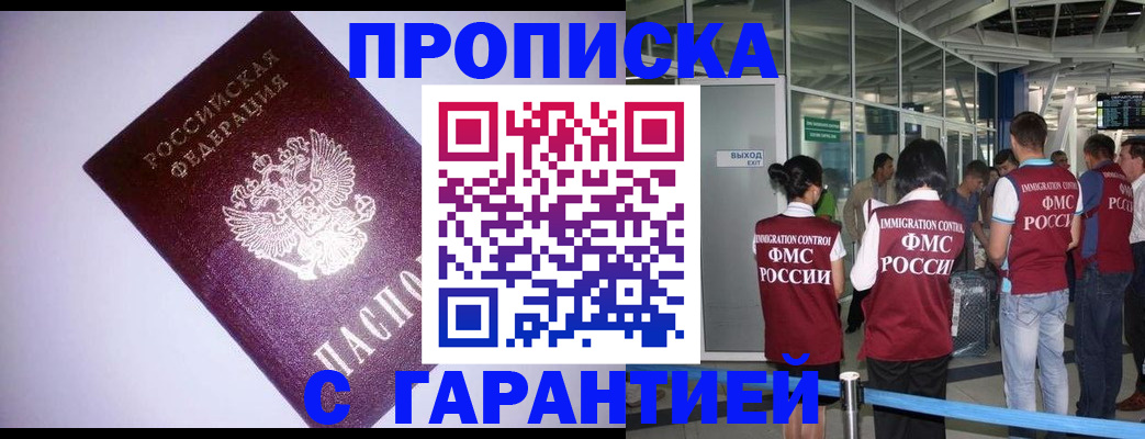 прописка для работы в Приозерске