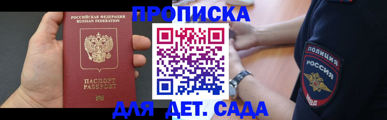 регистрация для дет. сада в Приозерске