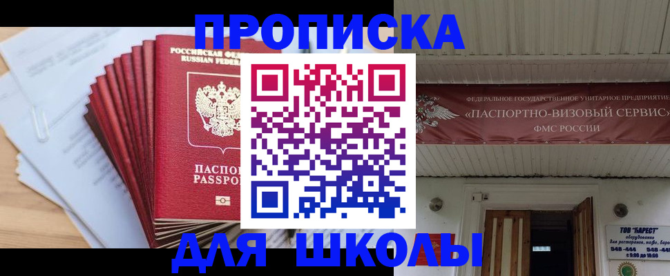 регистрация для школы в Приозерске